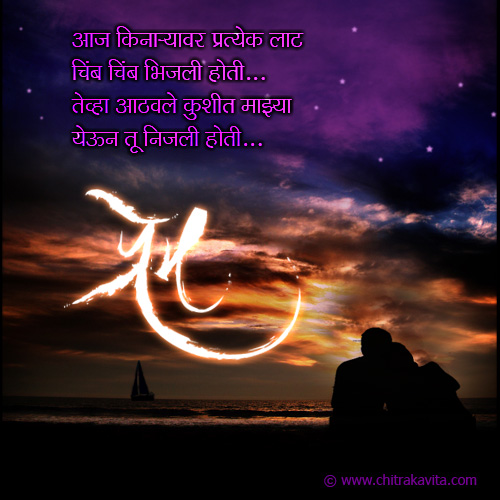 Marathi Love Greeting Premachya-Lata | Chitrakavita.com