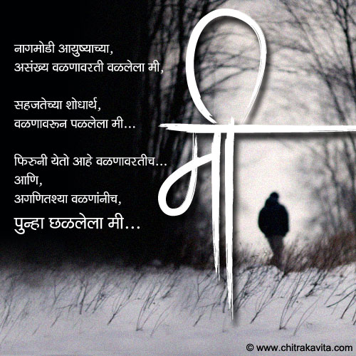 Marathi Sad Greeting Me | Chitrakavita.com