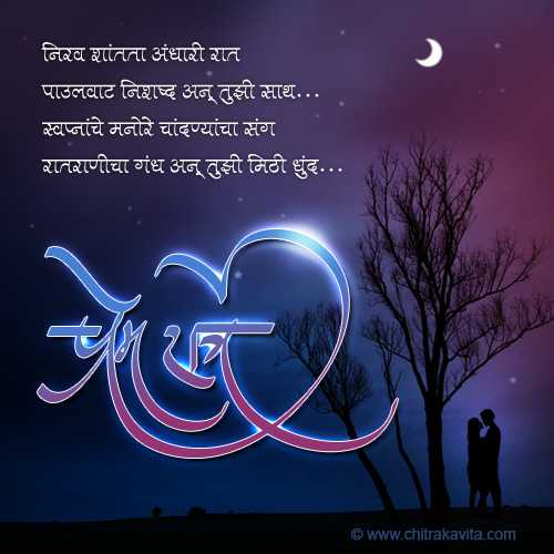 Marathi Love Greeting Love | Chitrakavita.com