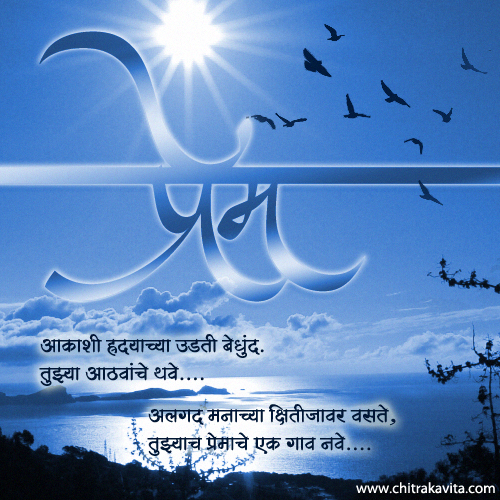 Marathi Love Greeting Aathvanche-Thave | Chitrakavita.com