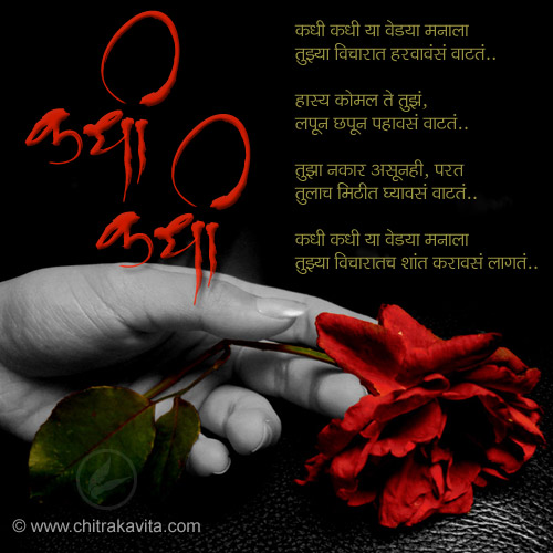 Marathi Sad Greeting Kadhi-Kadhi | Chitrakavita.com