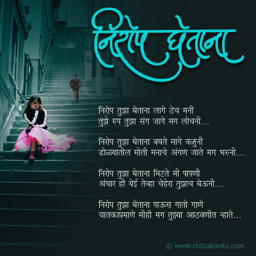 Love Poem Marathi Love Greetings, Marathi Love Poems