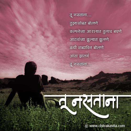 Marathi Sad Greeting Tu-Nastana | Chitrakavita.com