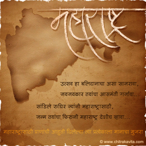 Marathi MaharashtraDin Greeting Maharashtra-Din  | Chitrakavita.com