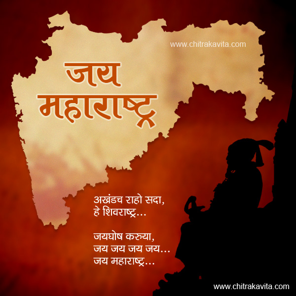 Marathi MaharashtraDin Greeting Jay-Maharashtra | Chitrakavita.com