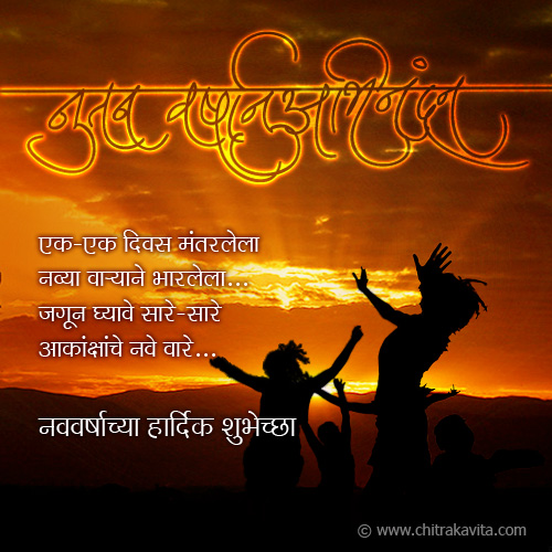 Marathi NewYear Greeting Nutan-Varshabhinandan | Chitrakavita.com