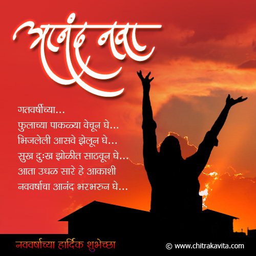 Marathi NewYear Greeting Aanand-Nava | Chitrakavita.com