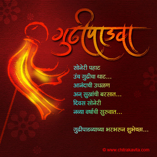Marathi Gudhipadva Greeting Soneri-Pahat | Chitrakavita.com