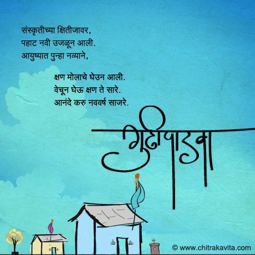 Marathi Gudhipadva Greeting Marathi-New-Year | Chitrakavita.com