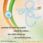 jayHind Marathi Republicday Greetings, Marathi Republicday Poems