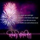 Diwali Marathi Diwali Greetings, Marathi Diwali Poems