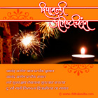 Shubh Diwali Marathi Diwali Greetings, Marathi Diwali Poems