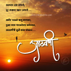 Asvasth ratr Marathi Memories Greetings, Marathi Memories Poems
