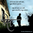 Lost in your thoughts Marathi Memories Greetings, Marathi Memories Poems