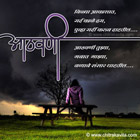 Aathavani Marathi Rain Greetings, Marathi Rain Poems