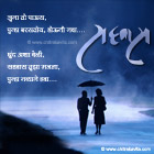 Sahavas Marathi Rain Greetings, Marathi Rain Poems