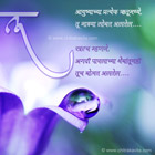 Tu Sobat Marathi Rain Greetings, Marathi Rain Poems