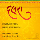 Vijayadashami Marathi Dasara Greetings, Marathi Dasara Poems
