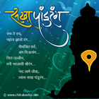Sakha Pandurang Marathi Dharmik Greetings, Marathi Dharmik Poems