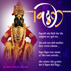 Odh Vitthalachi Marathi Dharmik Greetings, Marathi Dharmik Poems