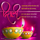 Diwali Festival Greeting Marathi Diwali Greetings, Marathi Diwali Poems