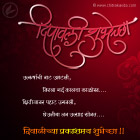 Diwali Wishesh in Marathi Marathi Diwali Greetings, Marathi Diwali Poems