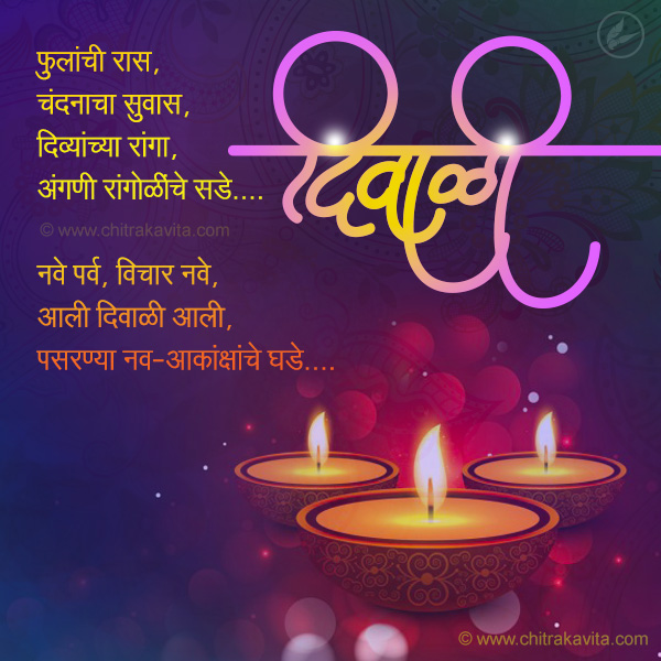 Diwali Festival Marathi Diwali Greetings, Marathi Diwali Poems
