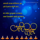 Festive of joy Marathi Diwali Greetings, Marathi Diwali Poems