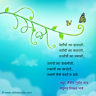 Secret Of Friendship Marathi Friendship Greetings, Marathi Friendship Poems