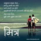 Friendship Marathi Friendship Greetings, Marathi Friendship Poems
