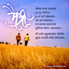 Friedship Greeting Marathi Friendship Greetings, Marathi Friendship Poems