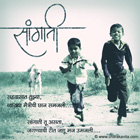Being with A Friend Marathi Friendship Greetings, Marathi Friendship Poems