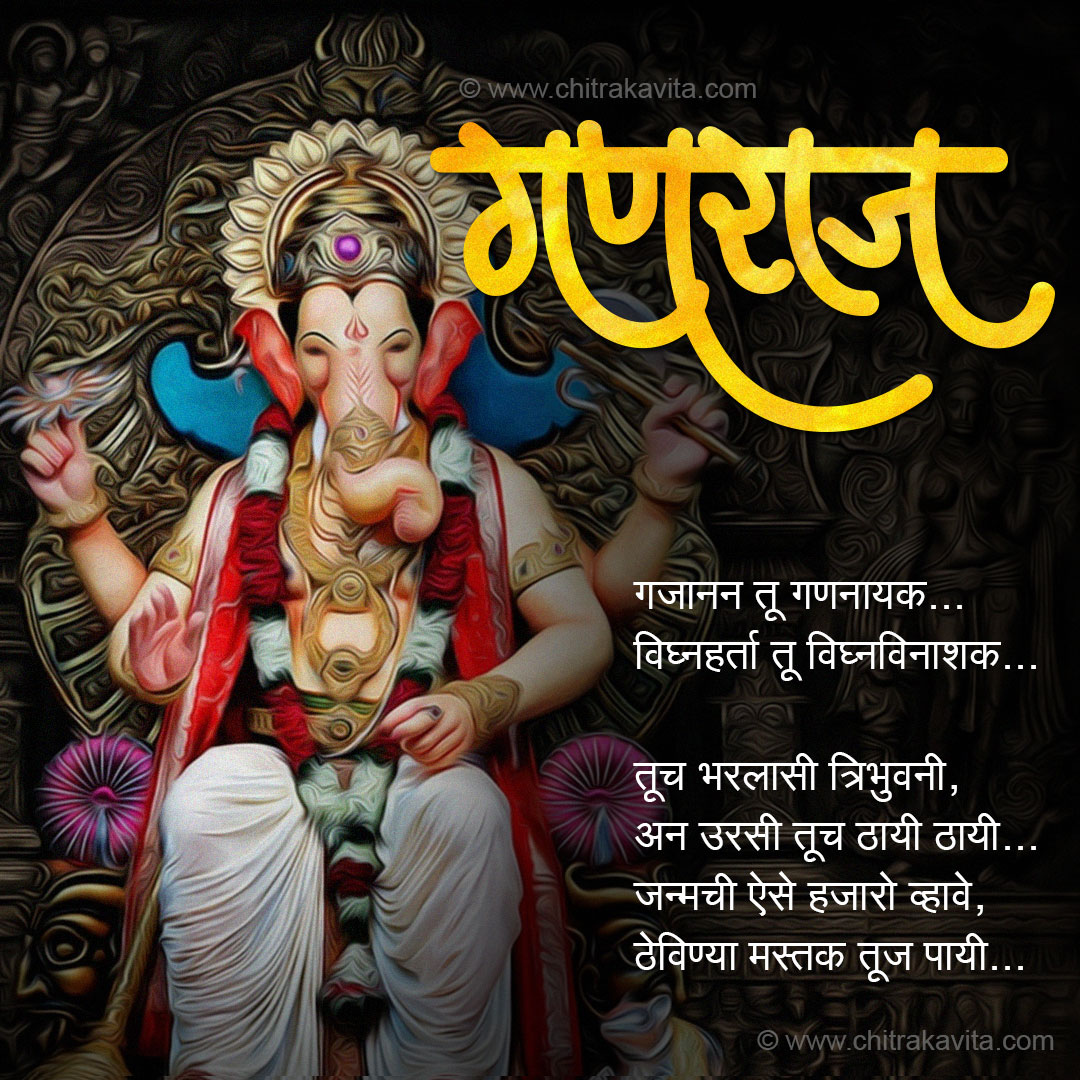 Gananayak Marathi Ganapati Greetings, Marathi Ganapati Poems