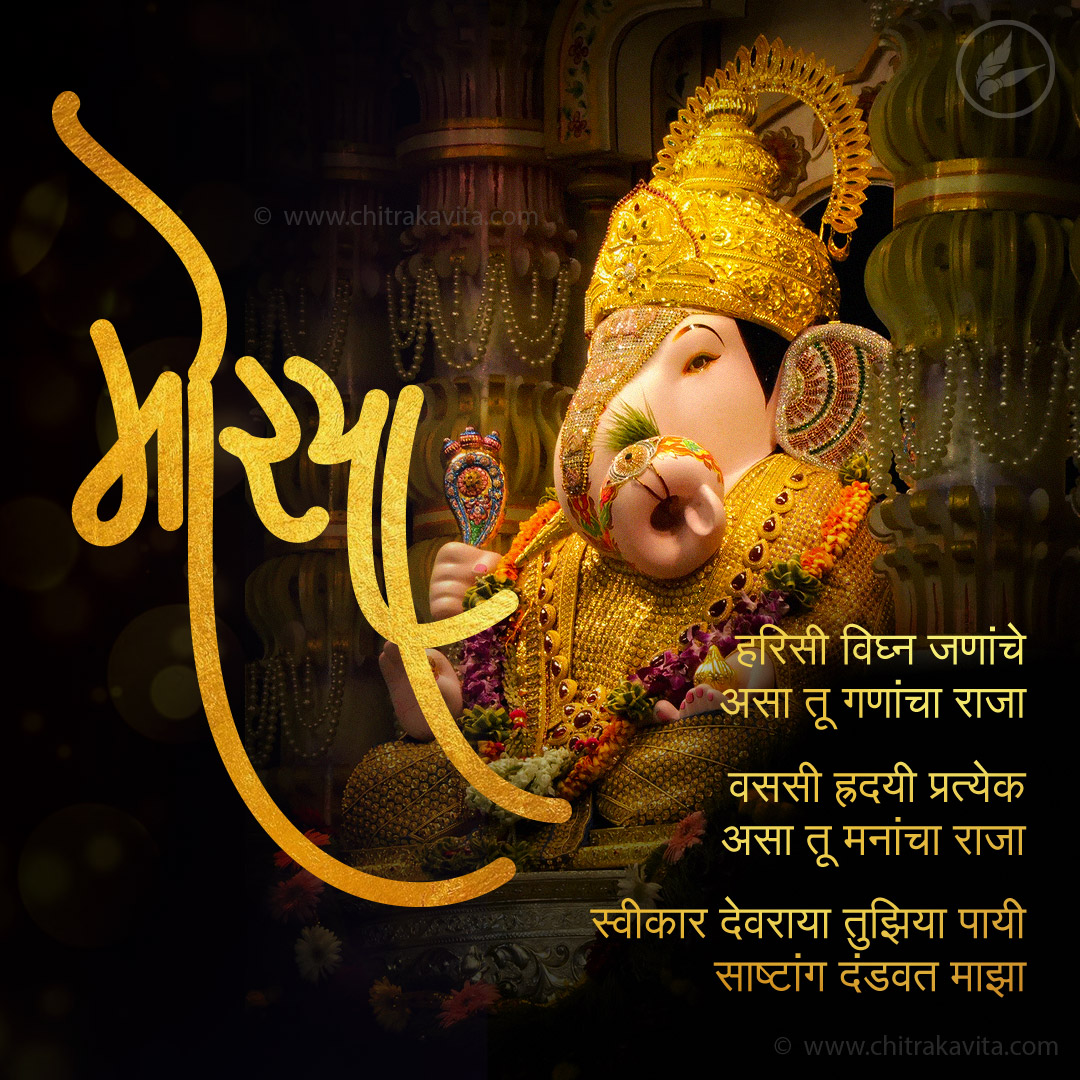 Ganancha Raja ganaraj Maza Marathi Ganapati Greetings, Marathi Ganapati Poems