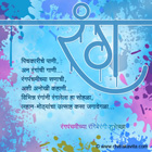 Rangapanchami Greeting Marathi Holi Greetings, Marathi Holi Poems