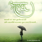 Remembering You Marathi Rain Greetings, Marathi Rain Poems