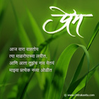 Love In Nature Marathi Love Greetings, Marathi Love Poems