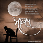 Remember Of You Marathi Memories Greetings, Marathi Memories Poems