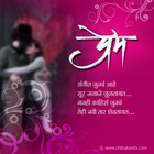 Love - Rythms Of Mind Marathi Love Greetings, Marathi Love Poems
