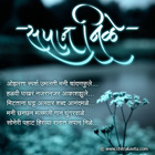Blue Dream Marathi Love Greetings, Marathi Love Poems
