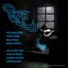 Love Greeting Marathi Nostalgia Greetings, Marathi Nostalgia Poems