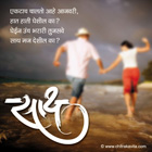 You With Me Marathi Love Greetings, Marathi Love Poems