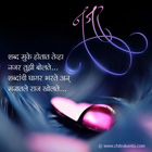 Najar Marathi Love Greetings, Marathi Love Poems