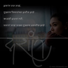 Ashant Man - Marathi Love Poem Marathi Memories Greetings, Marathi Memories Poems
