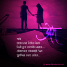 You with Me Marathi Love Greetings, Marathi Love Poems