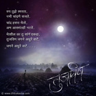 Without You Marathi Memories Greetings, Marathi Memories Poems