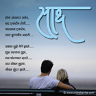 You With Me Marathi Love Greetings, Marathi Love Poems