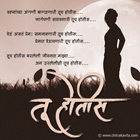 It was you Marathi Nostalgia Greetings, Marathi Nostalgia Poems