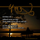 Only you Marathi Love Greetings, Marathi Love Poems