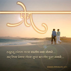 Sweetness of Love Marathi Love Greetings, Marathi Love Poems